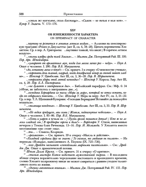 Уильям Хэзлитт - Застольные беседы - Страница № 618