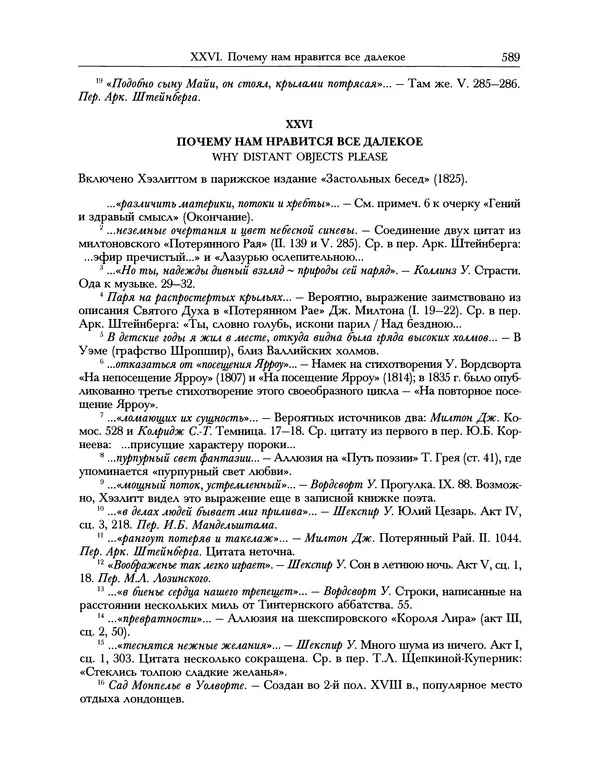 Уильям Хэзлитт - Застольные беседы - Страница № 619