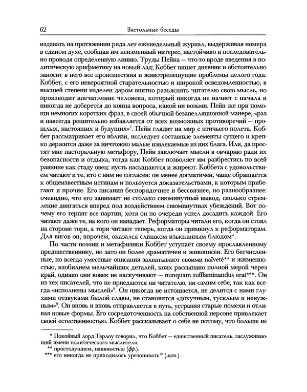 Уильям Хэзлитт - Застольные беседы - Страница № 62