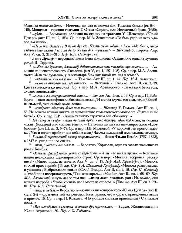Уильям Хэзлитт - Застольные беседы - Страница № 623