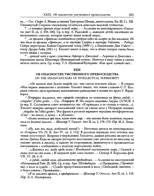 Уильям Хэзлитт - Застольные беседы - Страница № 625