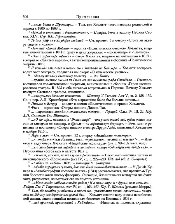 Уильям Хэзлитт - Застольные беседы - Страница № 626