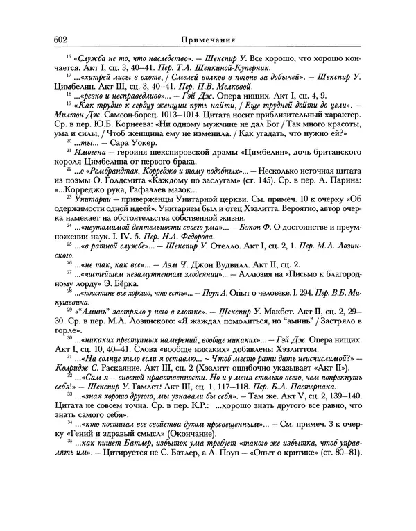 Уильям Хэзлитт - Застольные беседы - Страница № 632