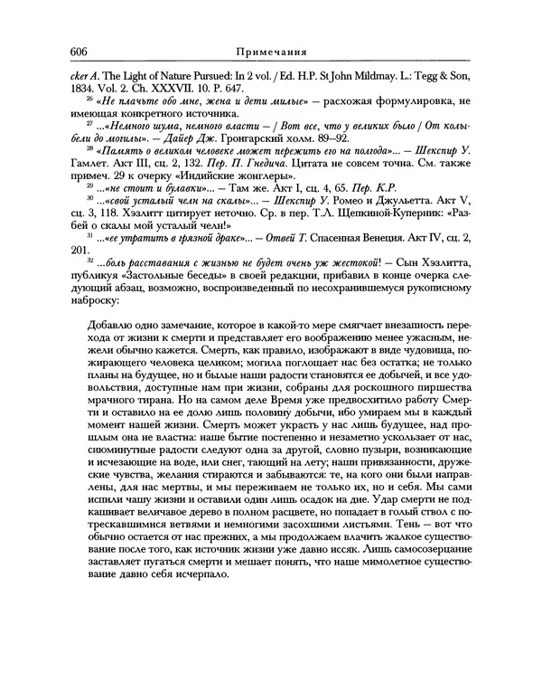 Уильям Хэзлитт - Застольные беседы - Страница № 636