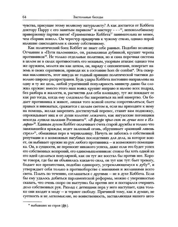 Уильям Хэзлитт - Застольные беседы - Страница № 64