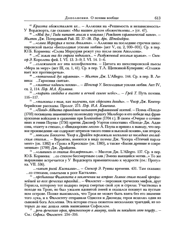 Уильям Хэзлитт - Застольные беседы - Страница № 643