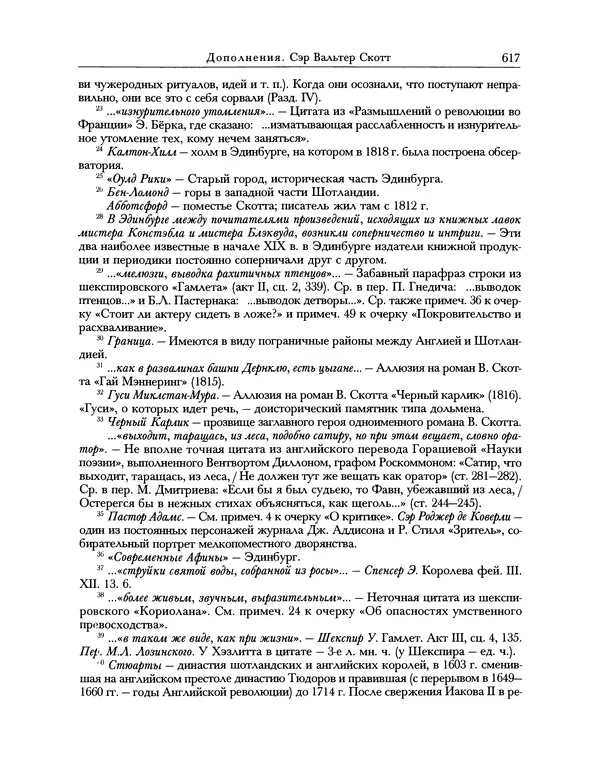 Уильям Хэзлитт - Застольные беседы - Страница № 647