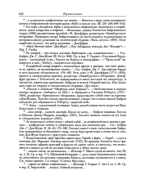 Уильям Хэзлитт - Застольные беседы - Страница № 652