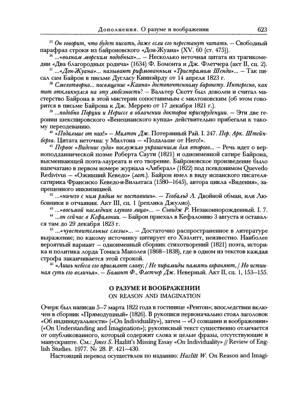 Уильям Хэзлитт - Застольные беседы - Страница № 653