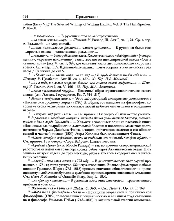 Уильям Хэзлитт - Застольные беседы - Страница № 654