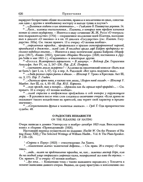 Уильям Хэзлитт - Застольные беседы - Страница № 656