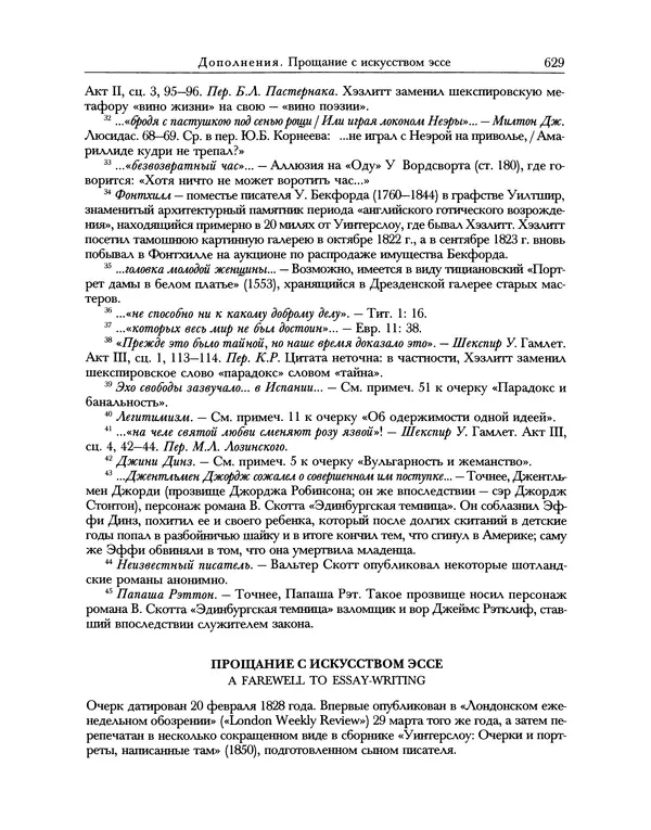 Уильям Хэзлитт - Застольные беседы - Страница № 659