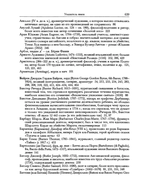 Уильям Хэзлитт - Застольные беседы - Страница № 669