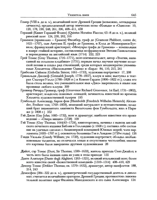 Уильям Хэзлитт - Застольные беседы - Страница № 675