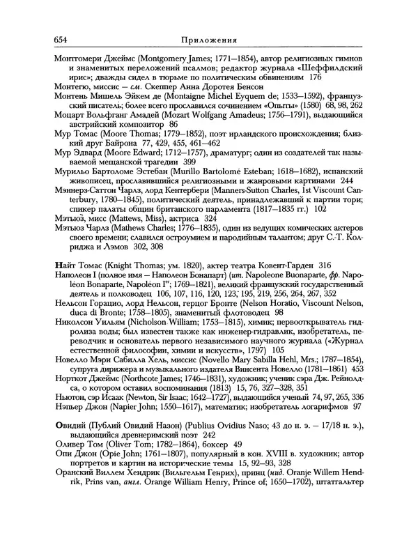 Уильям Хэзлитт - Застольные беседы - Страница № 684