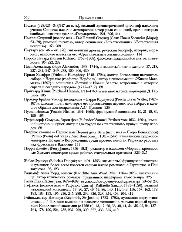 Уильям Хэзлитт - Застольные беседы - Страница № 686