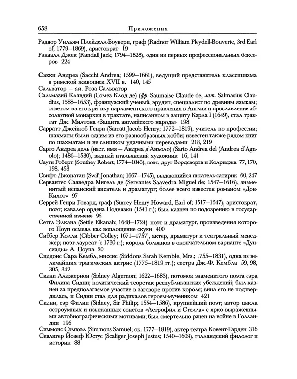 Уильям Хэзлитт - Застольные беседы - Страница № 688