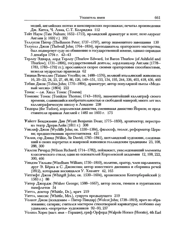 Уильям Хэзлитт - Застольные беседы - Страница № 691