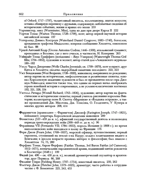 Уильям Хэзлитт - Застольные беседы - Страница № 692