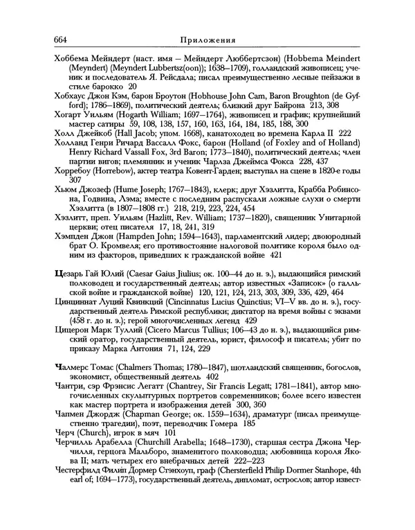 Уильям Хэзлитт - Застольные беседы - Страница № 694