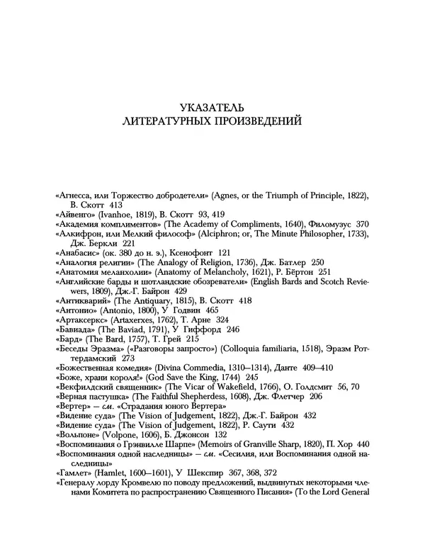 Уильям Хэзлитт - Застольные беседы - Страница № 697