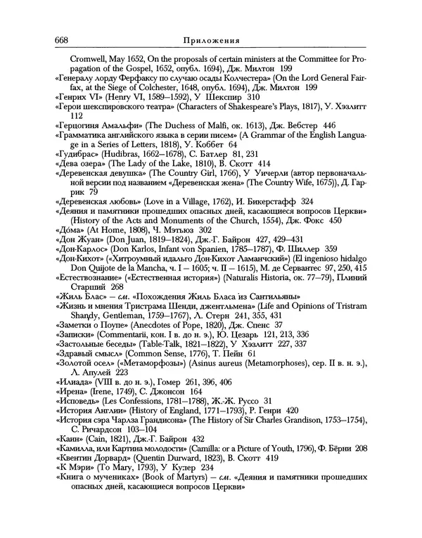 Уильям Хэзлитт - Застольные беседы - Страница № 698