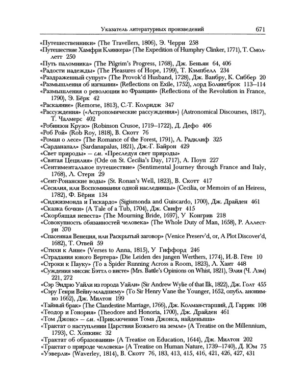 Уильям Хэзлитт - Застольные беседы - Страница № 701