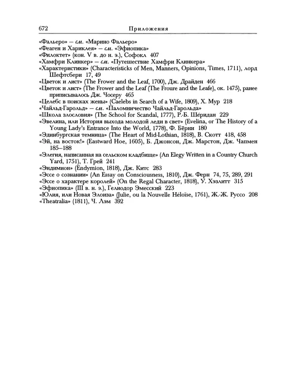 Уильям Хэзлитт - Застольные беседы - Страница № 702