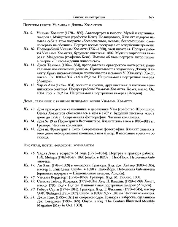 Уильям Хэзлитт - Застольные беседы - Страница № 707