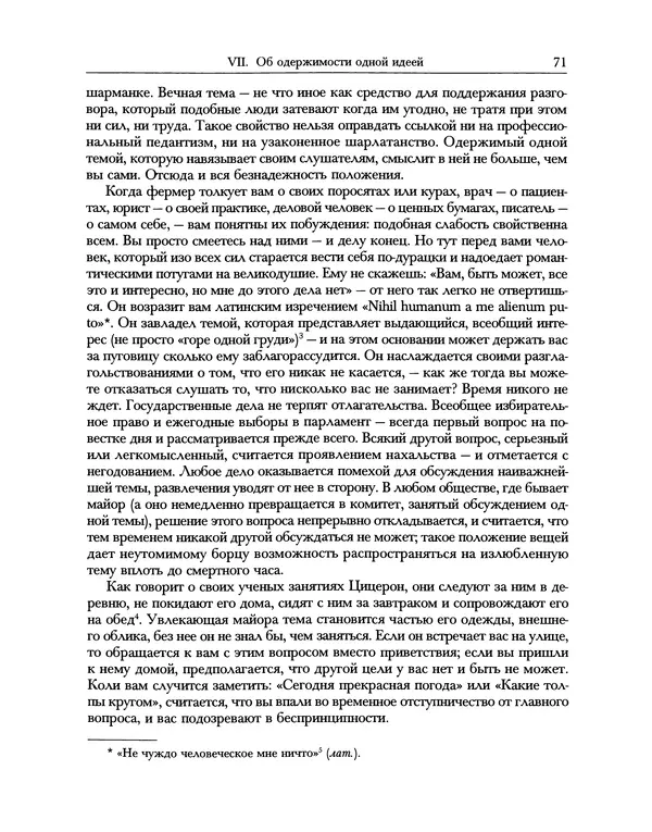 Уильям Хэзлитт - Застольные беседы - Страница № 71