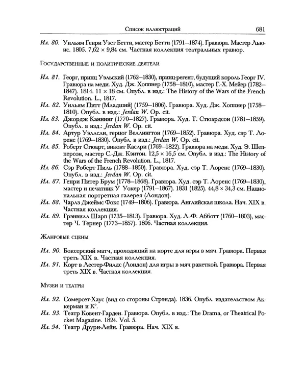 Уильям Хэзлитт - Застольные беседы - Страница № 711