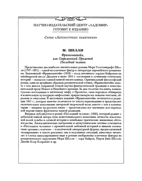 Уильям Хэзлитт - Застольные беседы - Страница № 717