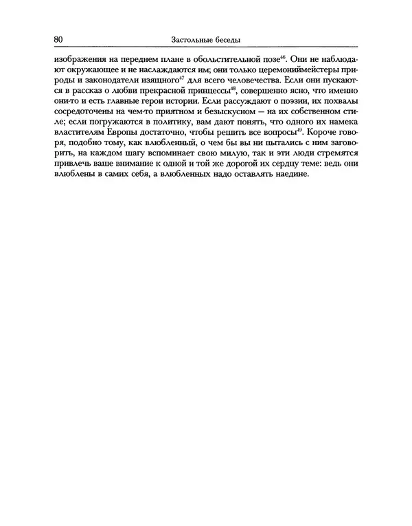 Уильям Хэзлитт - Застольные беседы - Страница № 80