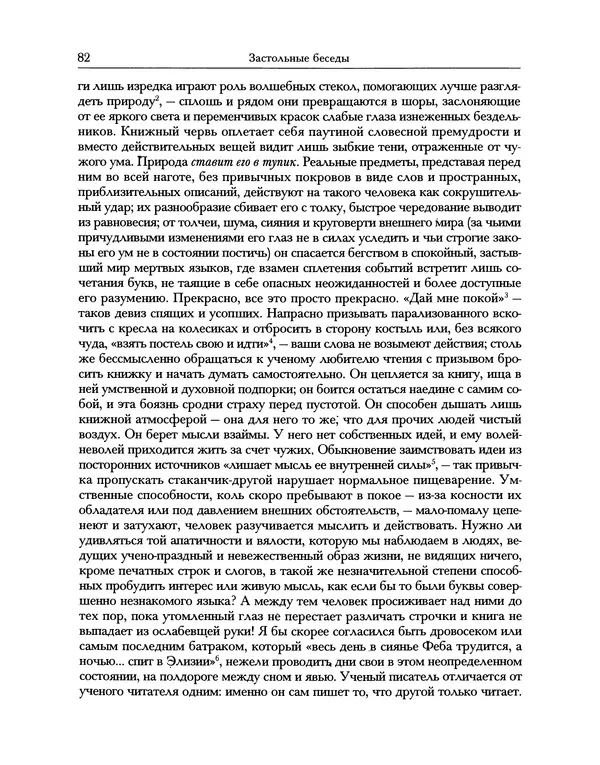 Уильям Хэзлитт - Застольные беседы - Страница № 82