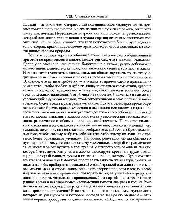 Уильям Хэзлитт - Застольные беседы - Страница № 83