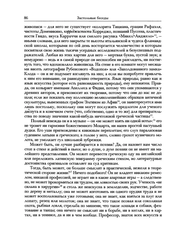 Уильям Хэзлитт - Застольные беседы - Страница № 86