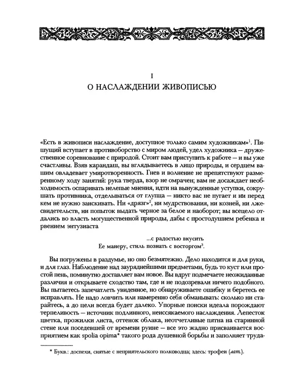 Уильям Хэзлитт - Застольные беседы - Страница № 9