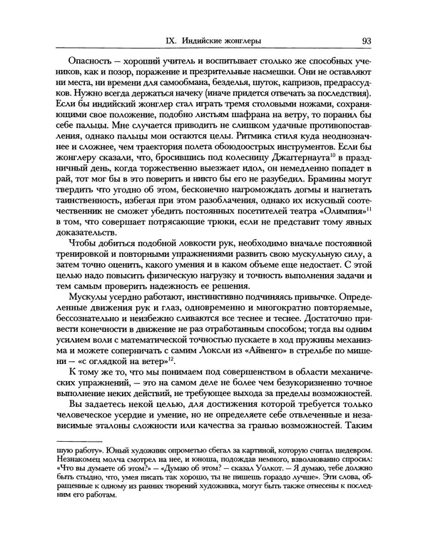 Уильям Хэзлитт - Застольные беседы - Страница № 93