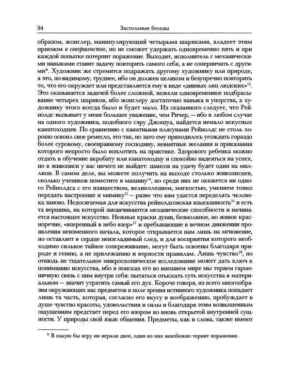 Уильям Хэзлитт - Застольные беседы - Страница № 94