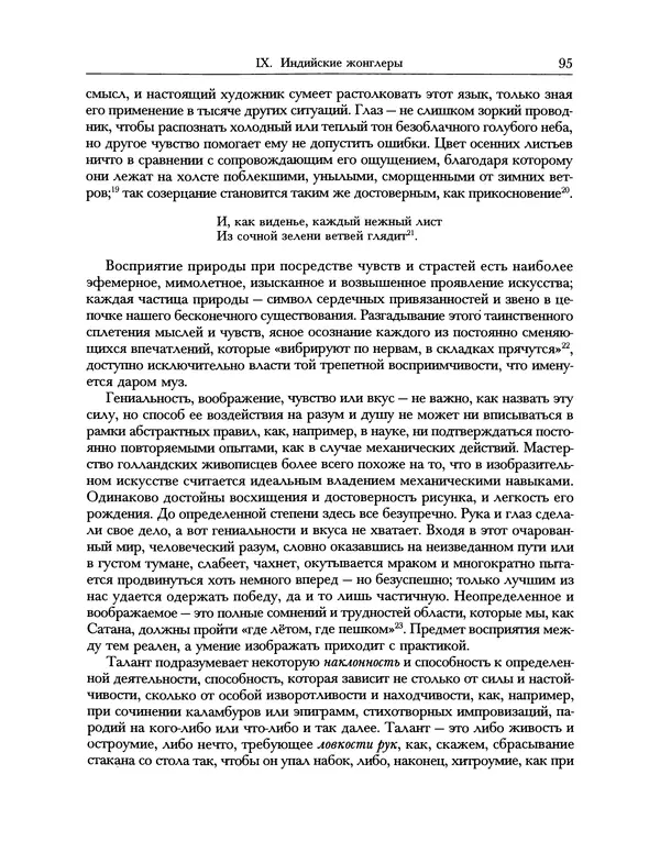 Уильям Хэзлитт - Застольные беседы - Страница № 95