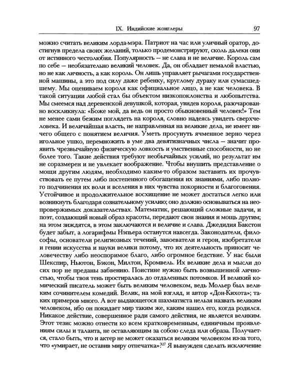 Уильям Хэзлитт - Застольные беседы - Страница № 97