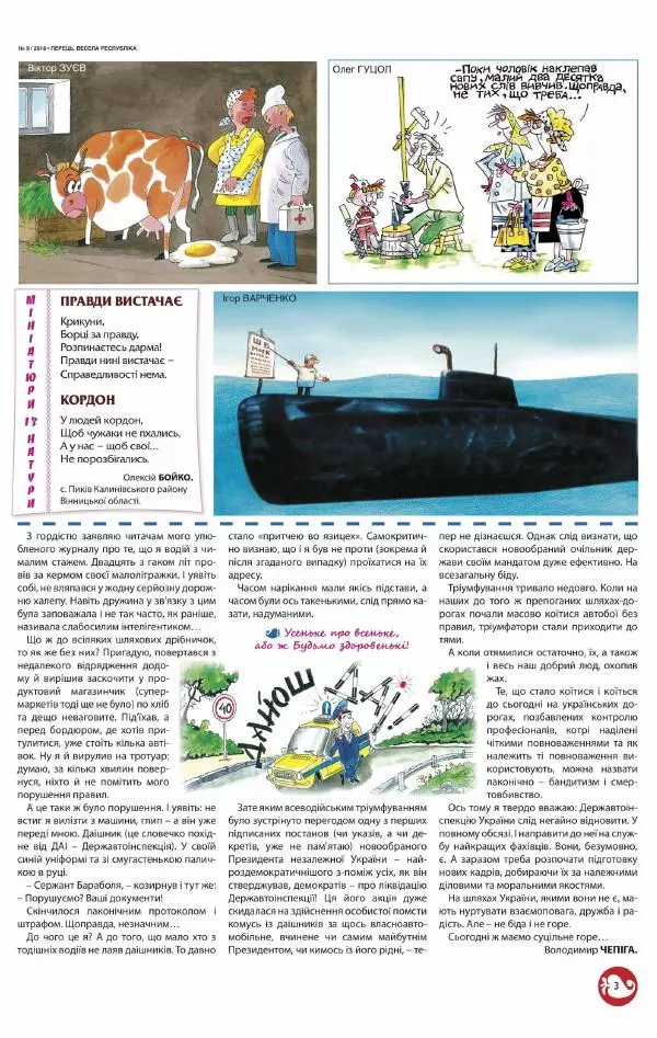 Юрій Іщенко - Перець 2018_09 - Страница № 3