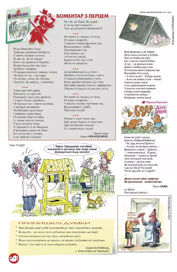 Юрій Іщенко - Перець 2018_09 - Страница № 4