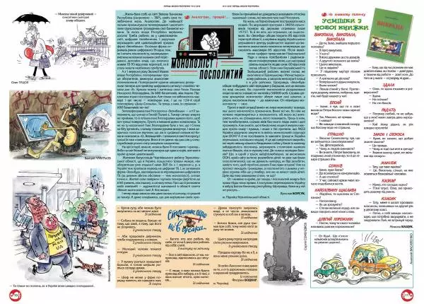 Юрій Іщенко - Перець 2018_09 - Страница № 9