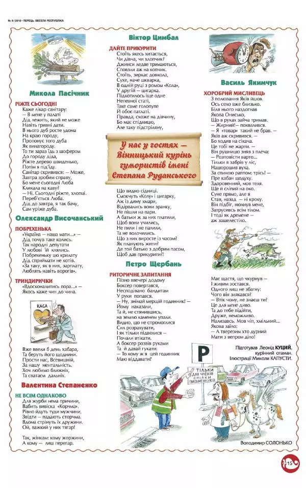 Юрій Іщенко - Перець 2018_09 - Страница № 13
