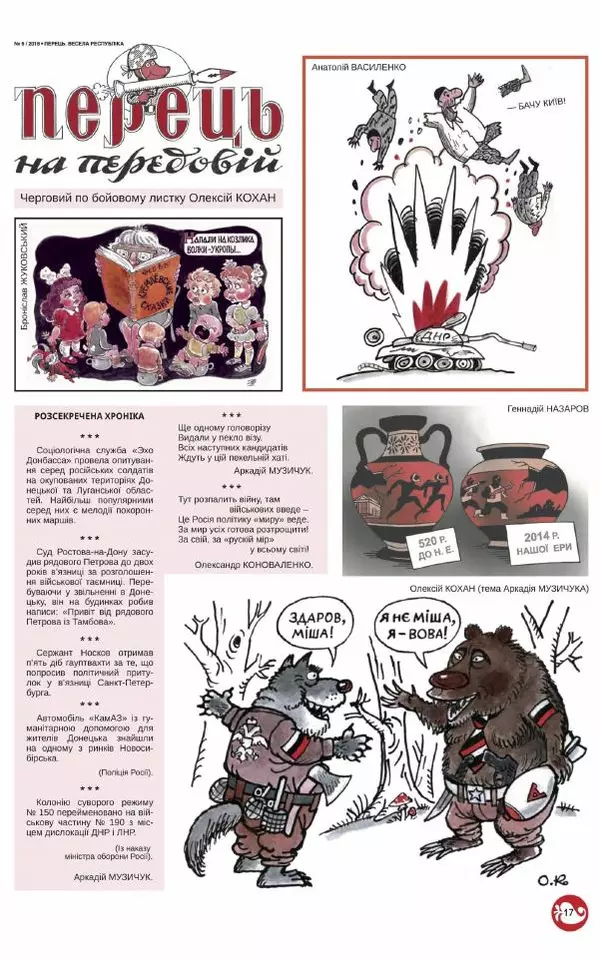 Юрій Іщенко - Перець 2018_09 - Страница № 15