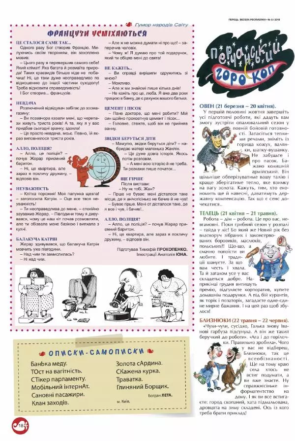 Юрій Іщенко - Перець 2018_09 - Страница № 16