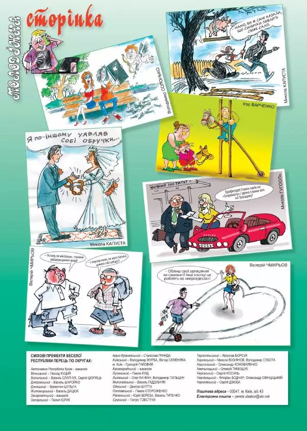 Юрій Іщенко - Перець 2018_09 - Страница № 18