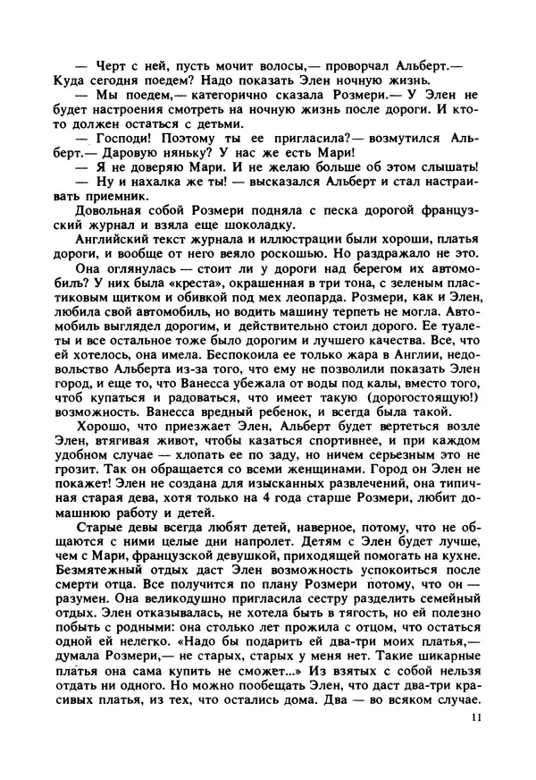 Дональд Гамильтон - Меня убьют... - Страница № 15