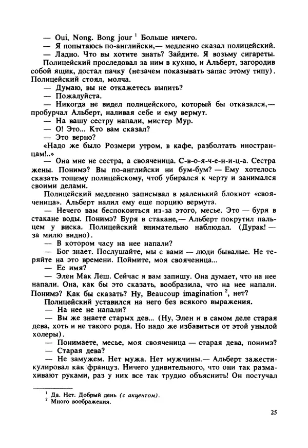 Дональд Гамильтон - Меня убьют... - Страница № 29